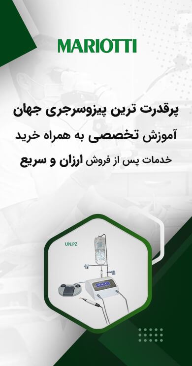 خرید پیزوسرجری