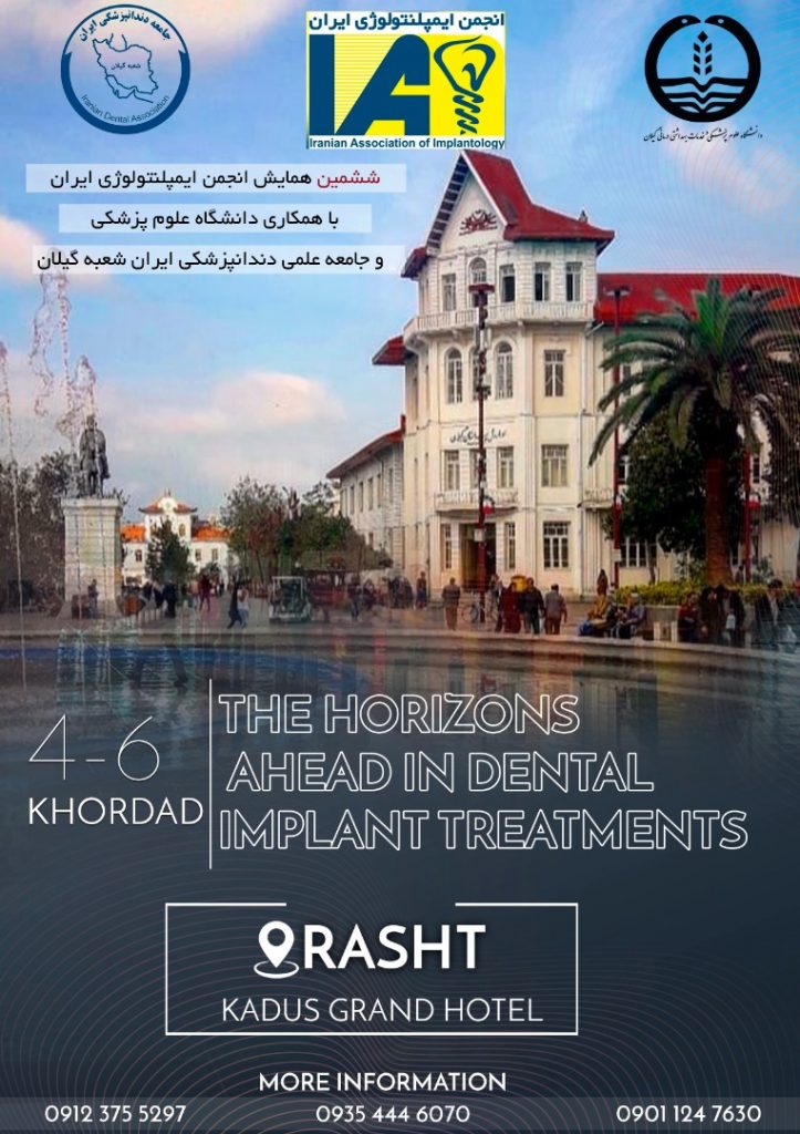 پوستر ششمین کنگره انجمن ایمپلنتولوژی ایران